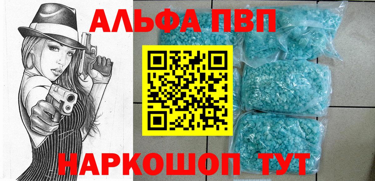 Альфа ПВП Crystall Димитровград