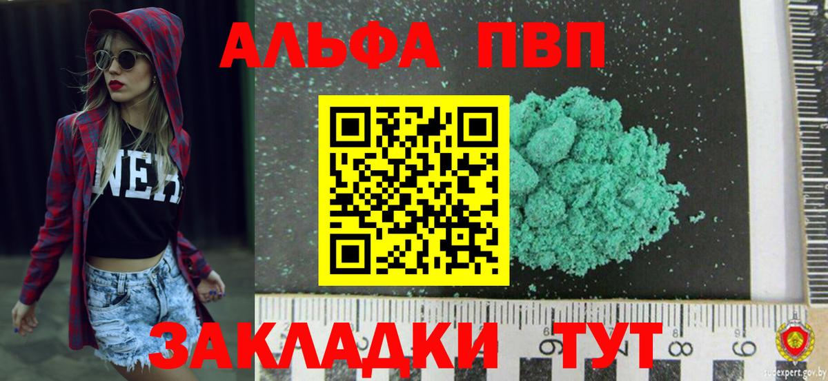 A-PVP Соль  Вход с VPN  Alfa_PVP  Димитровград  А ПВП крисы CK 