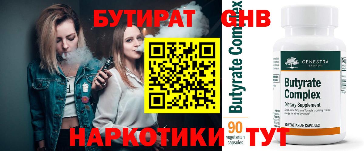 БУТИРАТ вода  Вход с VPN  Димитровград 