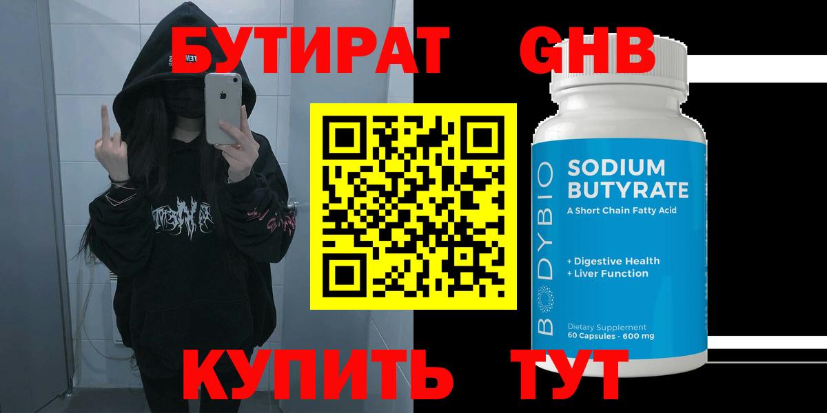 Бутират бутандиол Димитровград