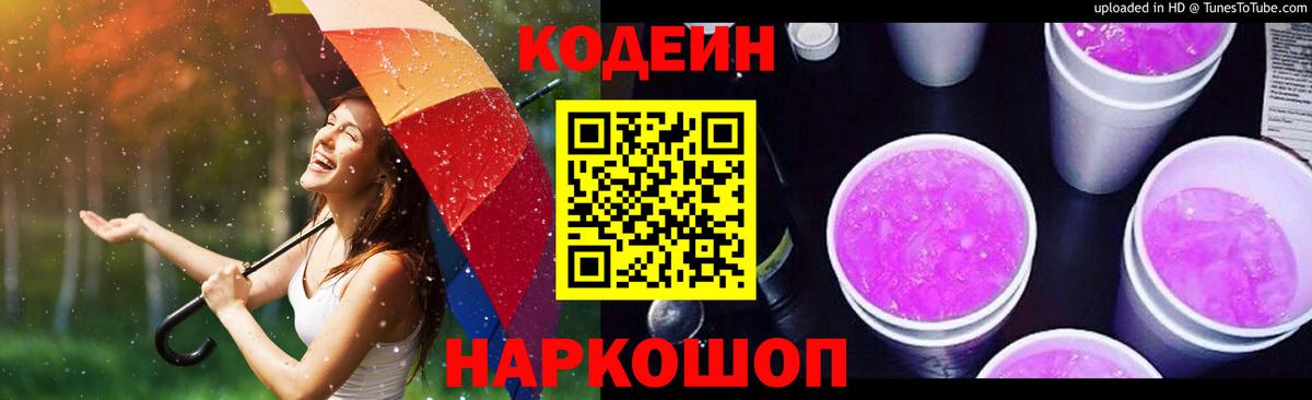 закладки  Codein напиток Lean (лин)  Вход с VPN  Codein напиток Lean (лин)  Димитровград 